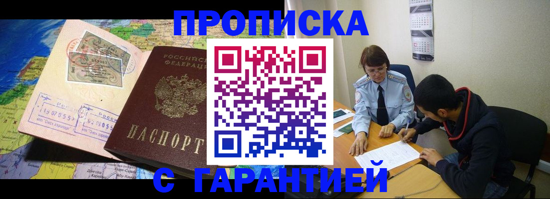 прописка в Приморском крае