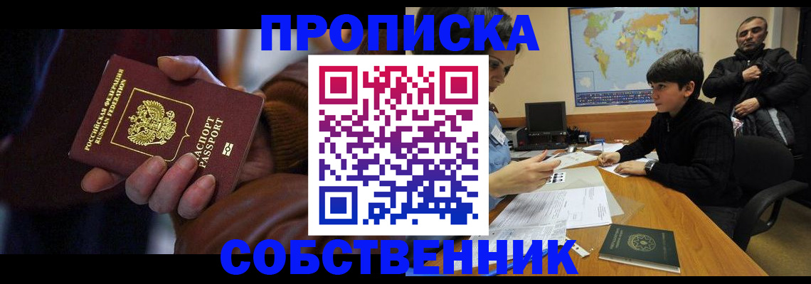 прописка регистрация в Приморском крае