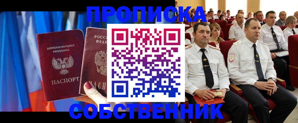 прописка 2025 в Приморском крае