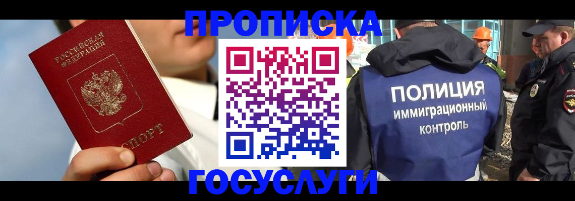 прописка в Приморском крае