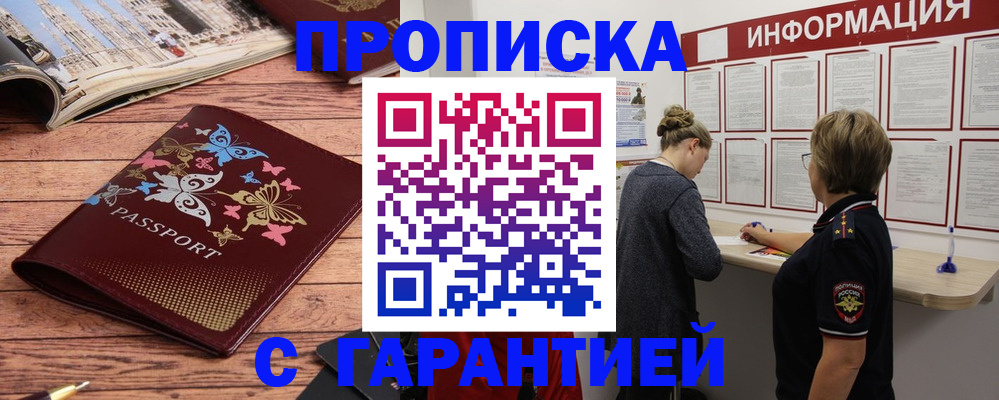 прописка для кредита в Приморском крае